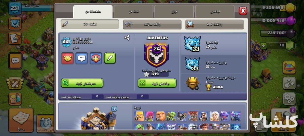 اکانت کلش اف کلنز تان هال 18 لول 231 (کد 245809)
