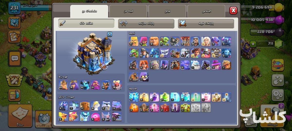اکانت کلش اف کلنز تان هال 18 لول 231 (کد 245809)
