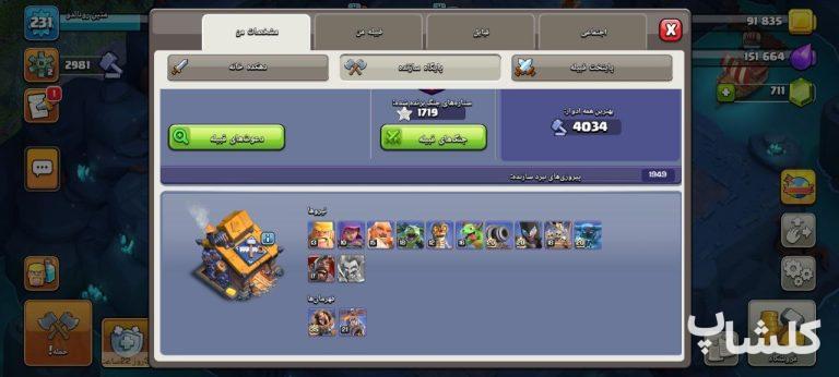 اکانت کلش اف کلنز تان هال 18 لول 231 (کد 245809)