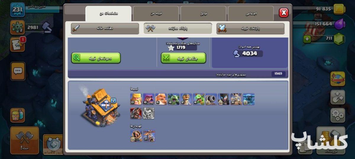 اکانت کلش اف کلنز تان هال 18 لول 231 (کد 245809)