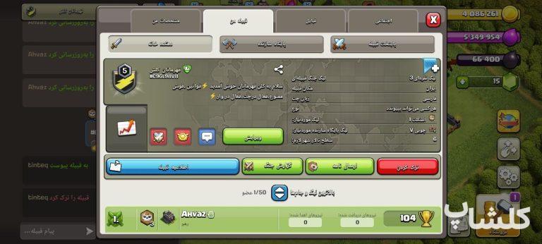 قبیله کلش اف کلنز لول 5 (کد 245834)