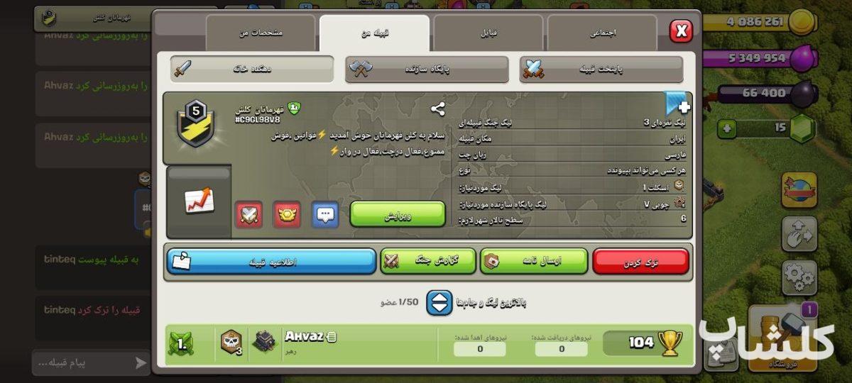 قبیله کلش اف کلنز لول 5 (کد 245834)