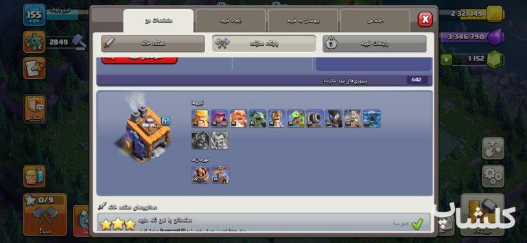 اکانت کلش اف کلنز تان هال 13 لول 155 (کد 245874)