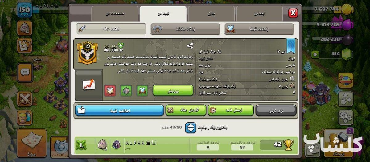 قبیله کلش اف کلنز لول 19 (کد 245951)