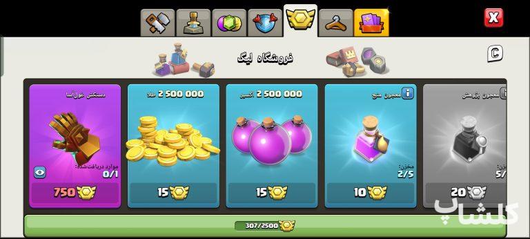 اکانت کلش اف کلنز تان هال 13 لول 66 (کد 246012)