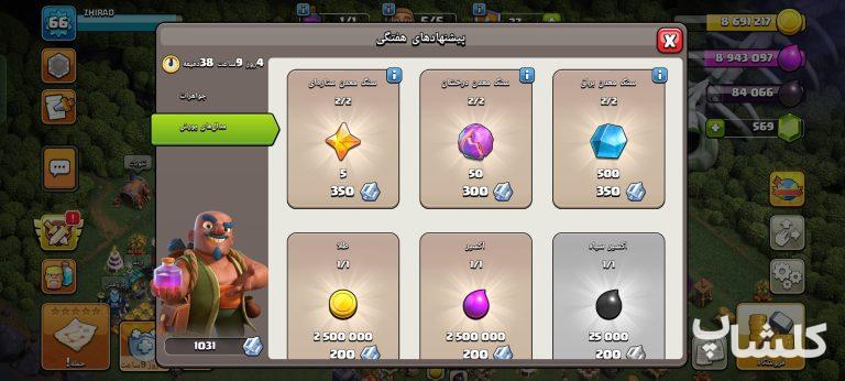 اکانت کلش اف کلنز تان هال 13 لول 66 (کد 246012)