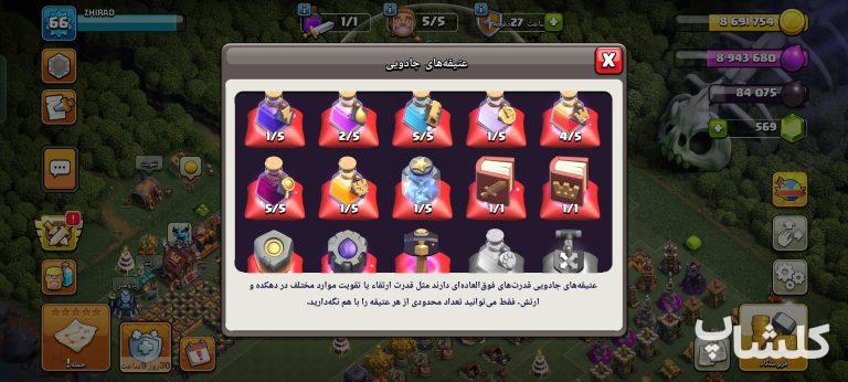 اکانت کلش اف کلنز تان هال 13 لول 66 (کد 246012)