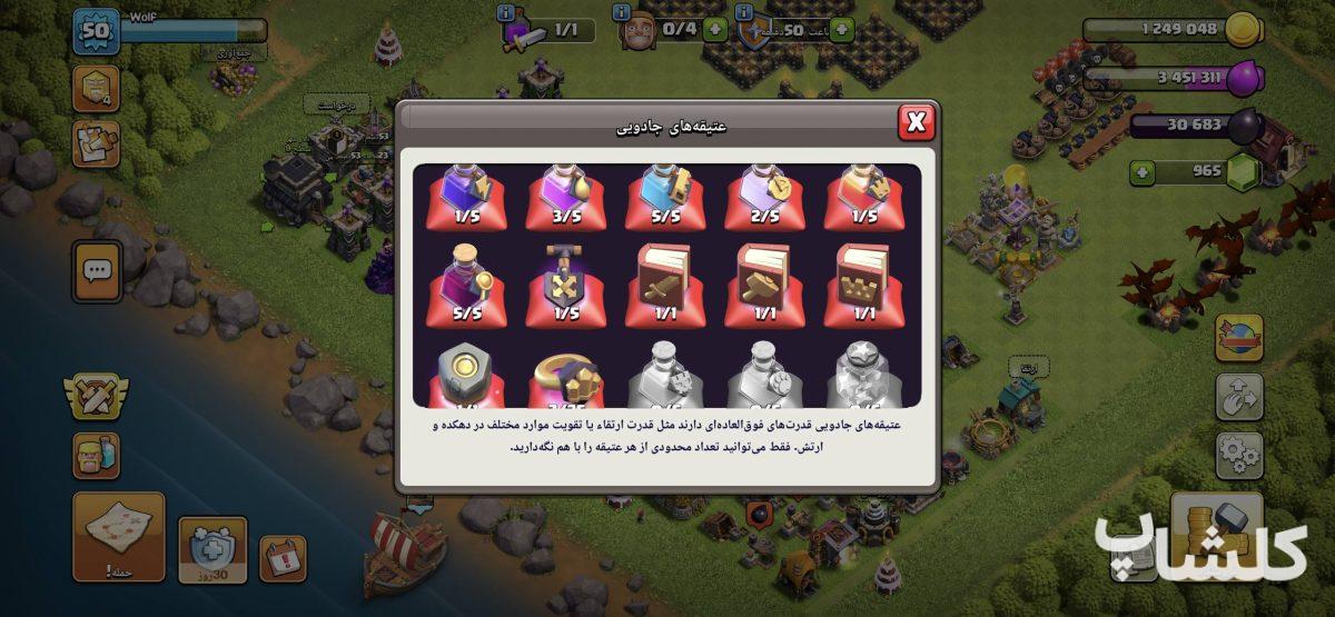 اکانت کلش اف کلنز تان هال 9 لول 50 (کد 246089)