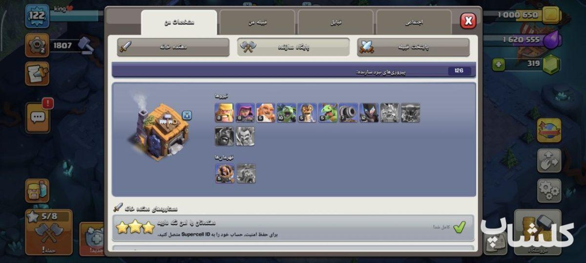 اکانت کلش اف کلنز تان هال 14 لول 122 (کد 246124)