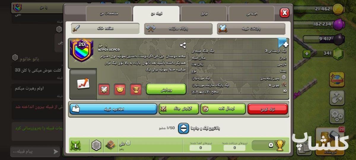قبیله کلش اف کلنز لول 20 (کد 246128)