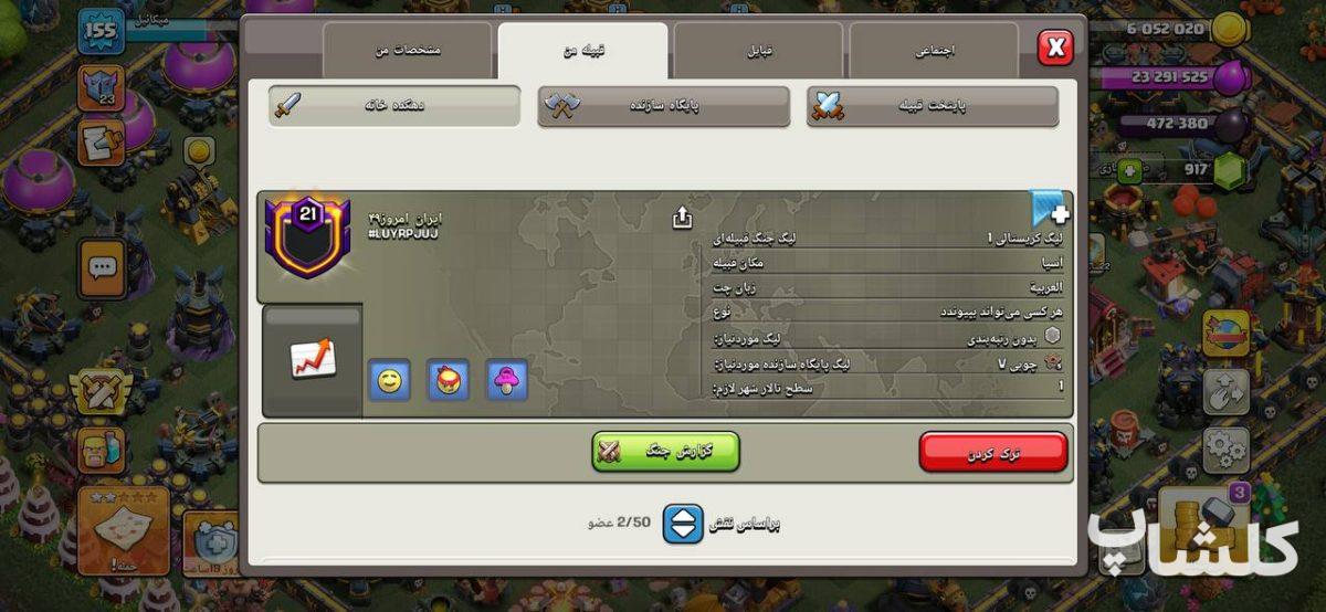 قبیله کلش اف کلنز لول 21 (کد 246214)