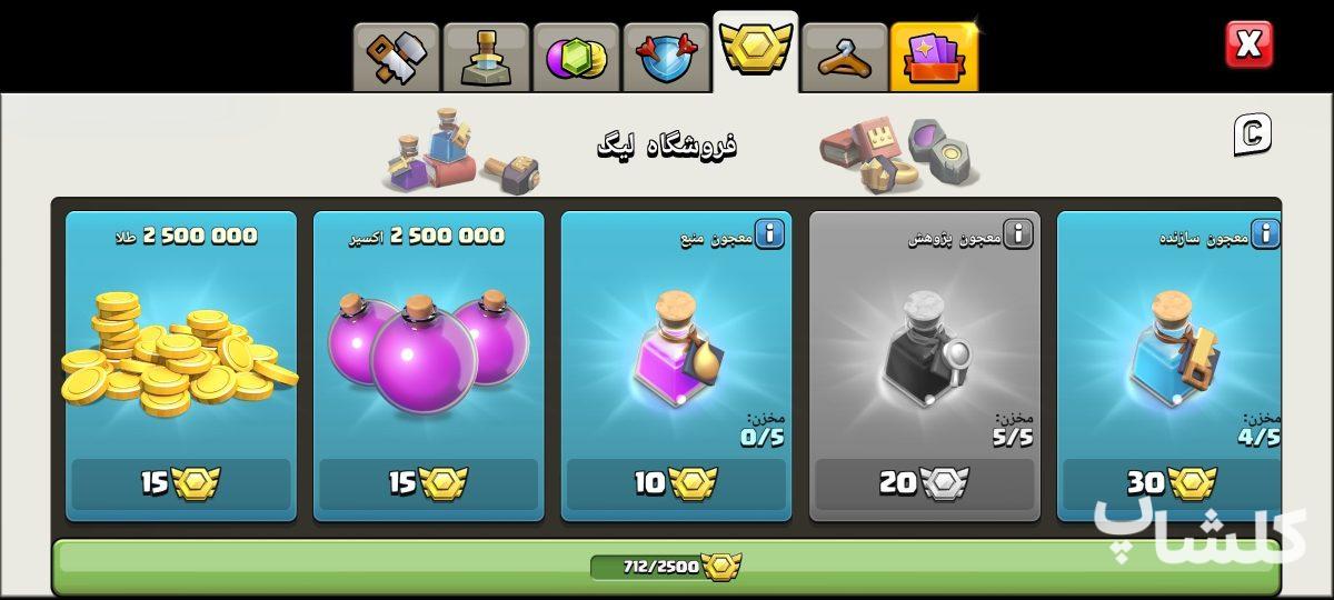 اکانت کلش اف کلنز تان هال 15 لول 144 (کد 246278)