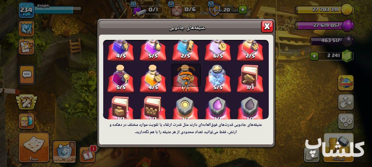 اکانت کلش اف کلنز تان هال 18 لول 234 (کد 246321)
