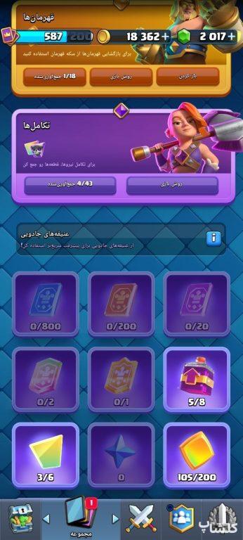 اکانت کلش رویال لول 1 (کد 246332)