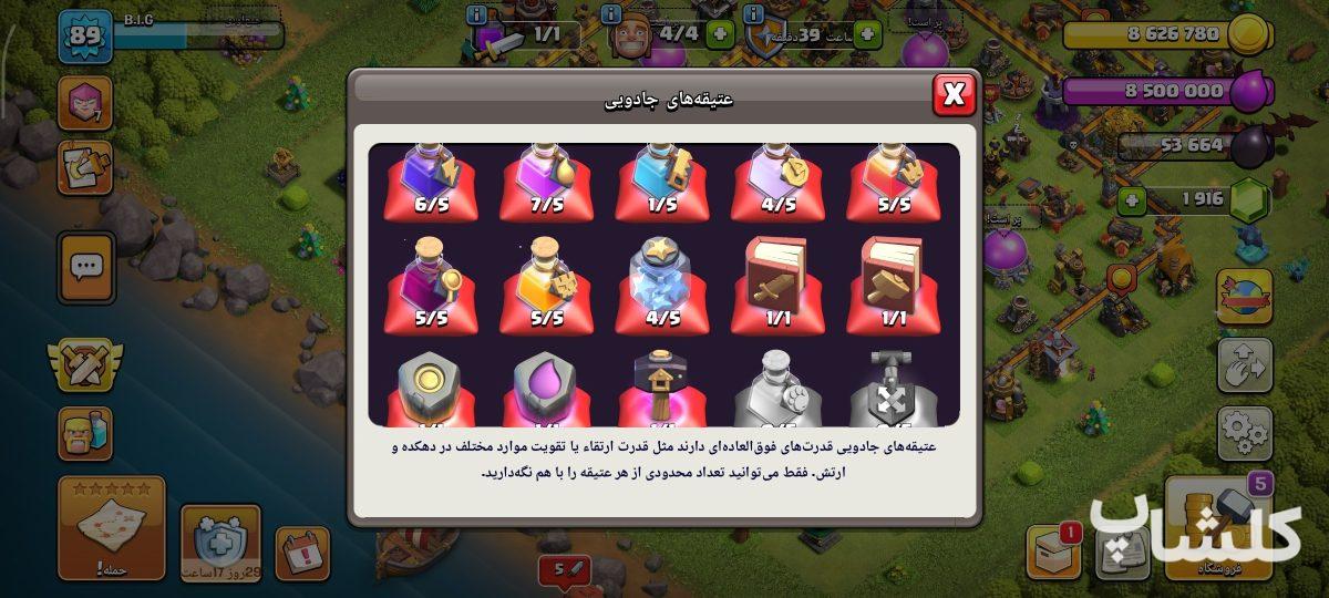 اکانت کلش اف کلنز تان هال 10 لول 89 (کد 246340)
