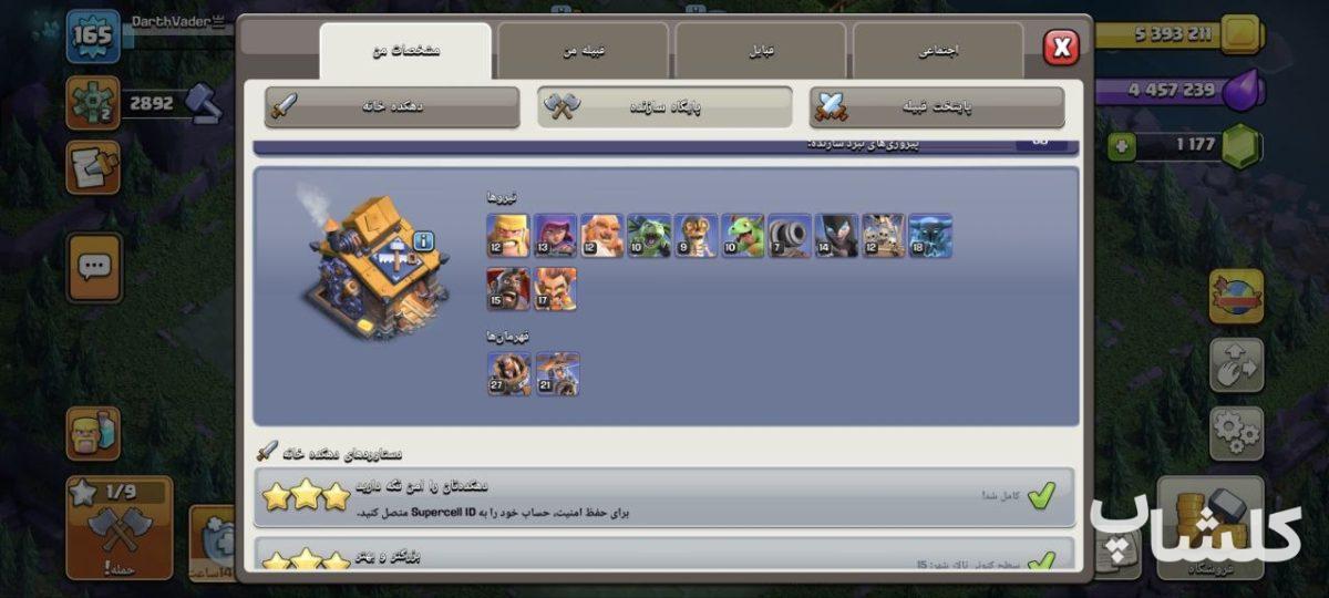 اکانت کلش اف کلنز تان هال 15 لول 165 (کد 246353)