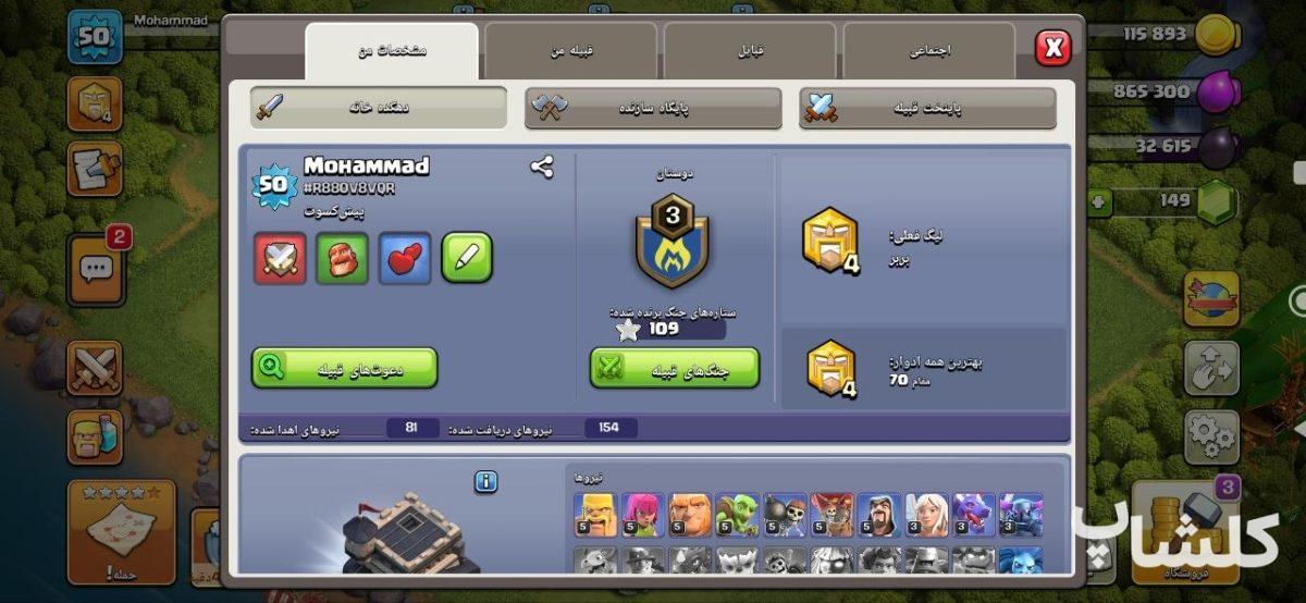 اکانت کلش اف کلنز تان هال 9 لول 50 (کد 246368)