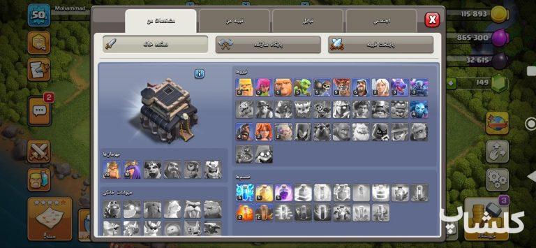 اکانت کلش اف کلنز تان هال 9 لول 50 (کد 246368)