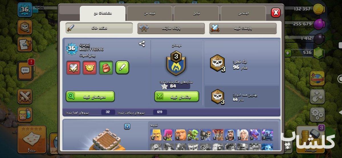 اکانت کلش اف کلنز تان هال 8 لول 36 (کد 246373)