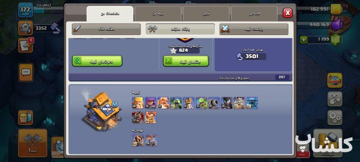 اکانت کلش اف کلنز تان هال 17 لول 177 (کد 246407)