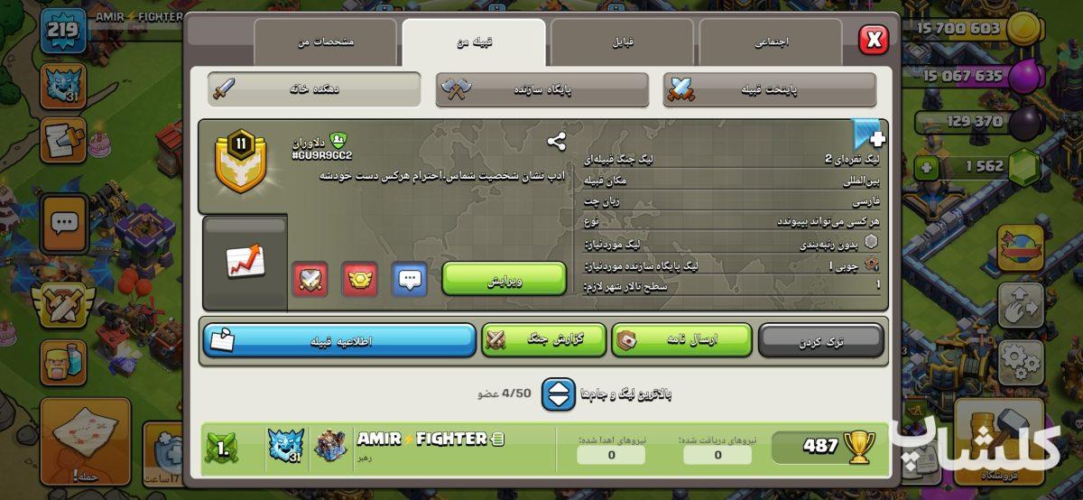 قبیله کلش اف کلنز لول 11 (کد 246427)