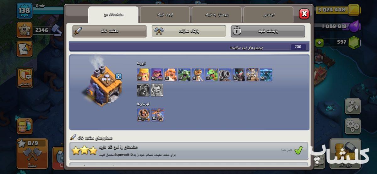 اکانت کلش اف کلنز تان هال 13 لول 138 (کد 246471)