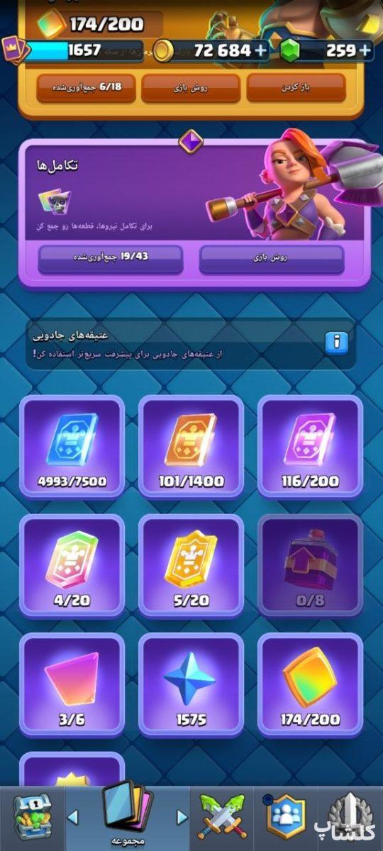 اکانت کلش رویال لول 54 (کد 246532)