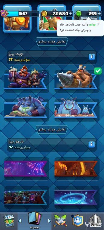 اکانت کلش رویال لول 54 (کد 246532)