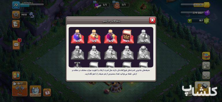 اکانت کلش اف کلنز تان هال 10 لول 72 (کد 246555)