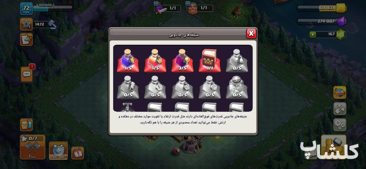 اکانت کلش اف کلنز تان هال 10 لول 72 (کد 246555)