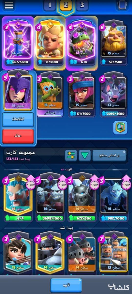 اکانت کلش رویال لول 35 (کد 246574)