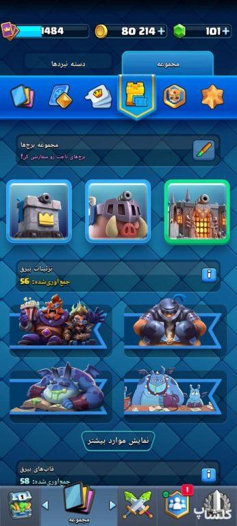 اکانت کلش رویال لول 35 (کد 246574)