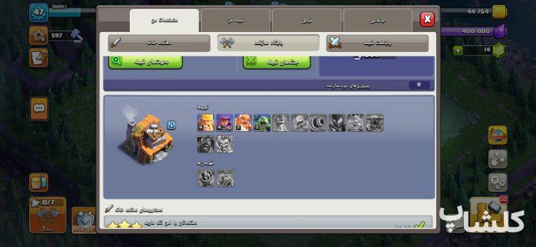 اکانت کلش اف کلنز تان هال 9 لول 47 (کد 246602)
