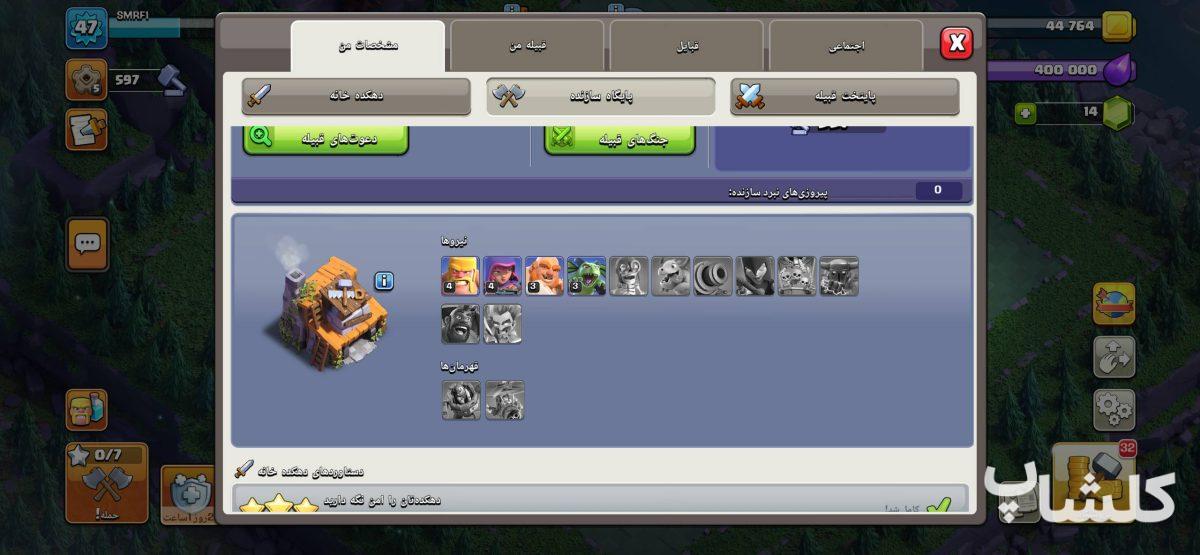 اکانت کلش اف کلنز تان هال 9 لول 47 (کد 246602)