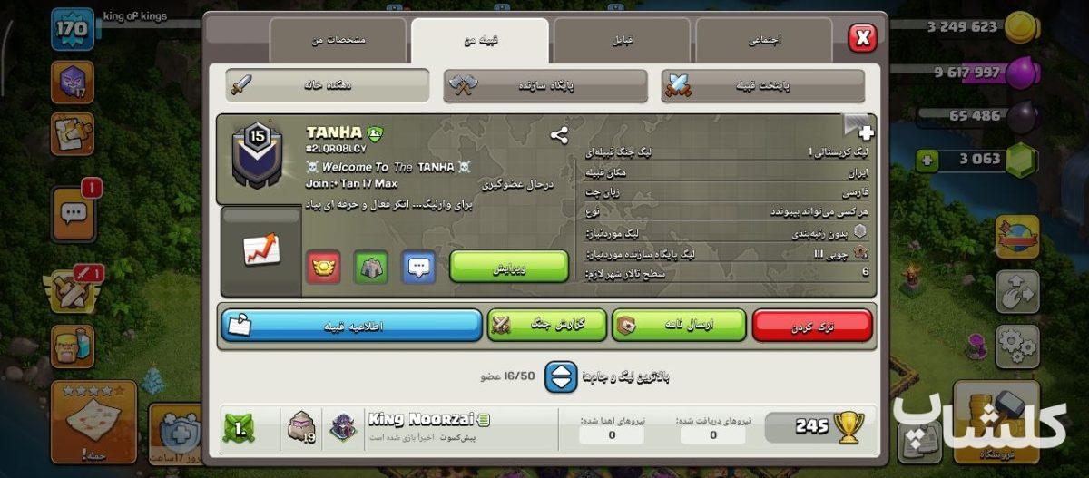 قبیله کلش اف کلنز لول 15 (کد 246706)