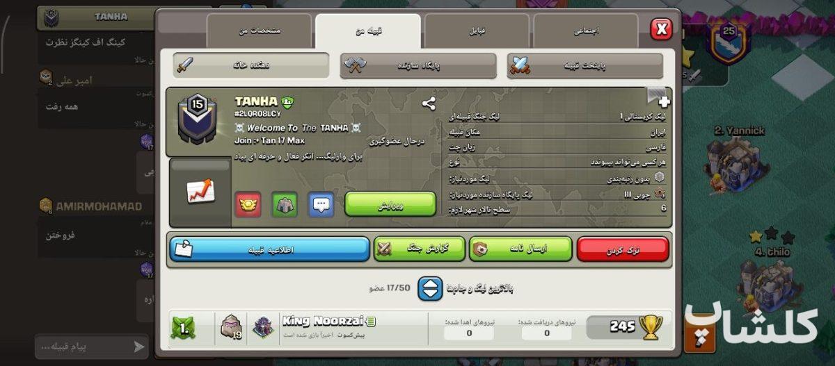 قبیله کلش اف کلنز لول 15 (کد 246749)