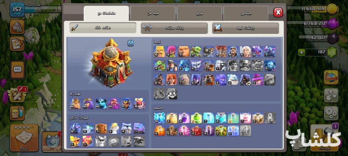 اکانت کلش اف کلنز تان هال 16 لول 157 (کد 246760)