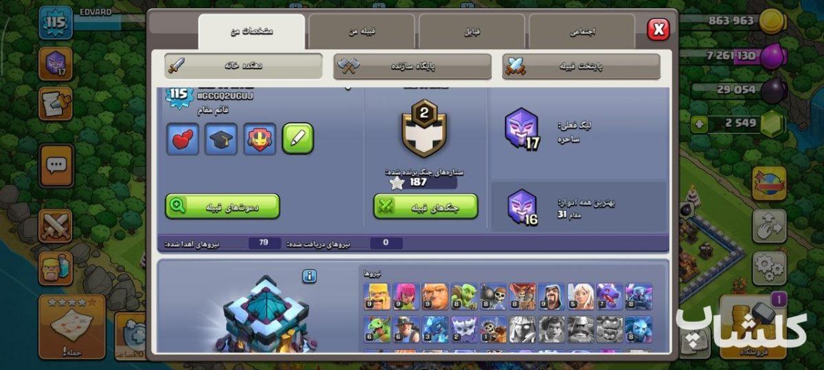 اکانت کلش اف کلنز تان هال 13 لول 115 (کد 246767)