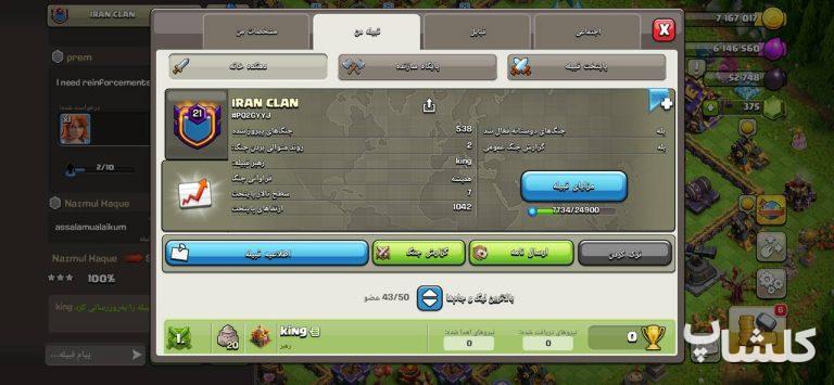 قبیله کلش اف کلنز لول 21 (کد 246820)