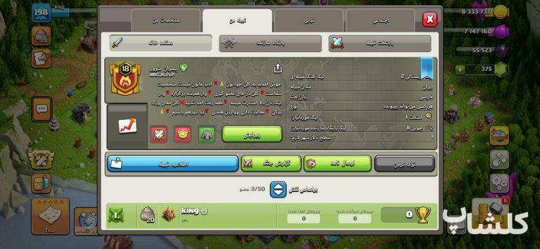 قبیله کلش اف کلنز لول 21 (کد 246840)