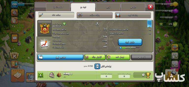 قبیله کلش اف کلنز لول 21 (کد 246840)