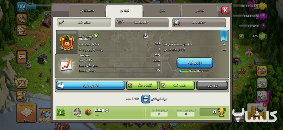 قبیله کلش اف کلنز لول 21 (کد 246840)