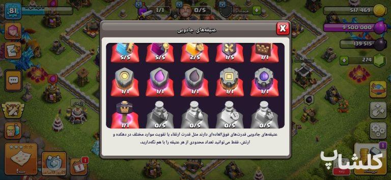 اکانت کلش اف کلنز تان هال 11 لول 81 (کد 246896)