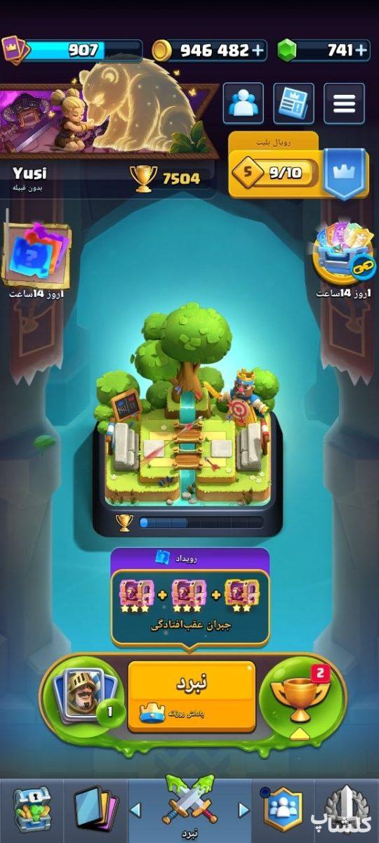 اکانت کلش رویال لول 29 (کد 246907)