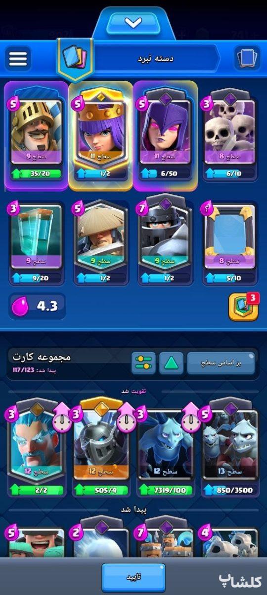 اکانت کلش رویال لول 29 (کد 246907)