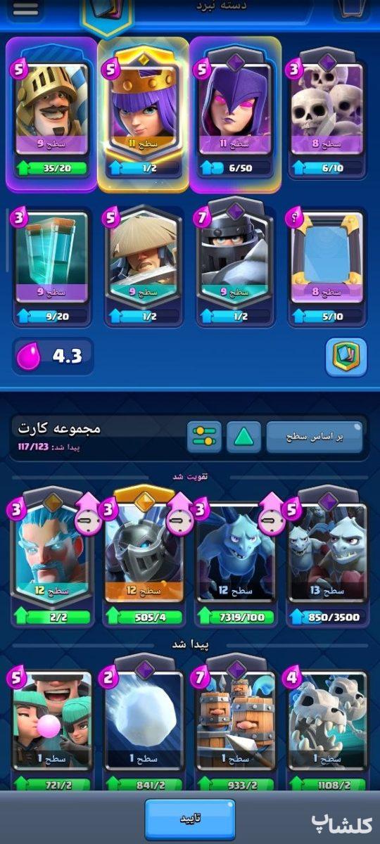 اکانت کلش رویال لول 29 (کد 246907)
