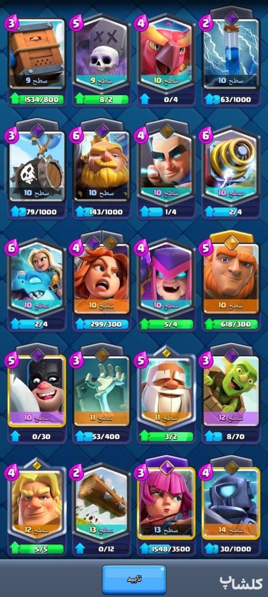 اکانت کلش رویال لول 29 (کد 246907)