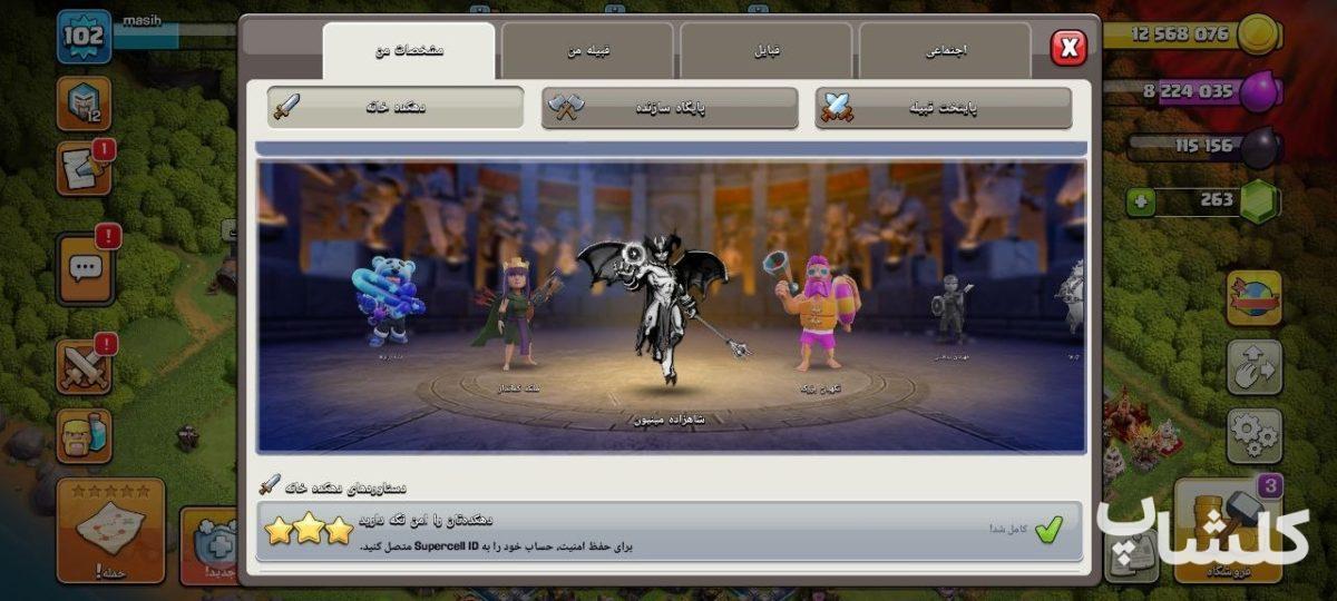 اکانت کلش اف کلنز تان هال 12 لول 102 (کد 246950)