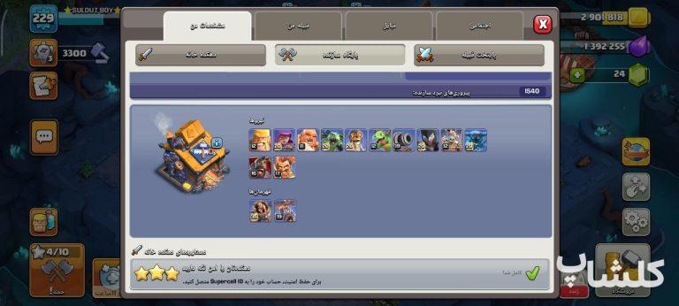اکانت کلش اف کلنز تان هال 16 لول 229 (کد 247064)