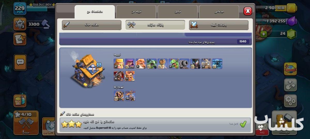 اکانت کلش اف کلنز تان هال 16 لول 229 (کد 247064)